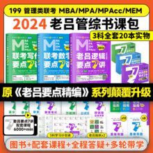 新版】199管理类联考2026考研mba/mpa教材老吕逻辑精编要点7讲罗瑞数学母题800练写作33篇全家桶综推论证400题历年真题卷模考6套卷