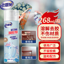 老管家 多功能除胶剂268ml强力清洁剂不干胶透明胶带双面胶黏胶去胶剂