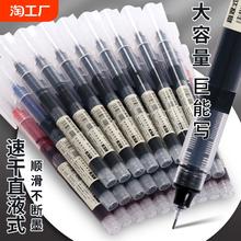 直液式走珠笔黑笔刷题笔签字笔考试老师学生专用蓝红笔黑色写字笔圆珠笔水笔碳素直液笔速干中性笔批发巨能