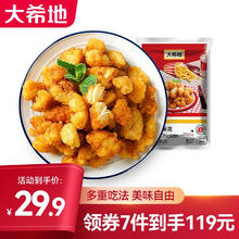 大希地 空气炸锅食材 鸡米花 250g *2