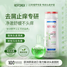 Restorex 去头屑止痒洗发水除螨红疙瘩头皮清洁炎控油蓬松女男士脂溢性脱发