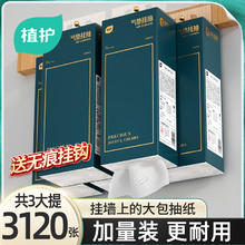 植护 抽纸 挂式纸巾 气垫压花餐巾纸抽 1040张*3提（1个挂钩）S码