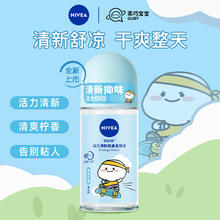 妮维雅 走珠止汗露 女士活力清新爽身走珠香体液50ml