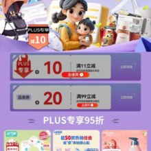 京东母婴开学季会场，领取11-10/99-20优惠券，好物一元购！