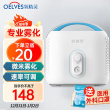 国补7折：氧精灵 QXYGEN ELVES 医用压缩式空气雾化器