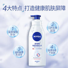 妮维雅 极润保湿补水身体乳 全身滋润香体润肤乳400ml