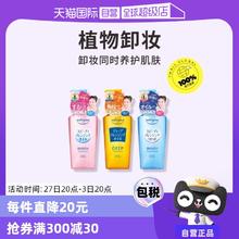 【自营】Kose高丝卸妆油温和眼唇卸妆液深层清洁脸部240mL