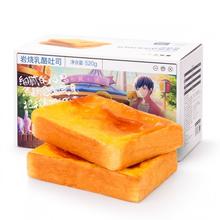 88VIP会员：三只松鼠 岩烧乳酪吐司520g