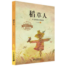 稻草人》