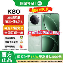 红米 小米REDMI 红米K80 新品5G手机 Redmi 红米手机