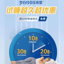 微信 试睡越久越优惠 报名试睡 兔费拿枕头