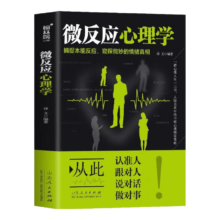 微反应心理学