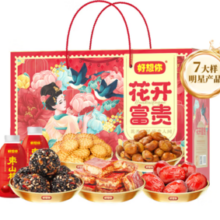 好想你 红枣坚果礼盒1350g