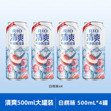88VIP会员：RIO锐澳预调鸡尾酒5度0糖清爽白桃味 500ml*4罐
