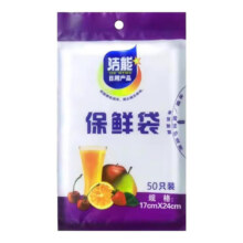 洁能抽取式保鲜袋 抽取式平口食品袋 食品级冰箱冷藏冷冻分装袋 小号17*24cm*50只