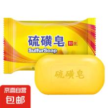 京喜 硫磺皂 75g 1块