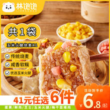 林饱饱 玉米火腿烧麦500g/10个