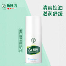 曼秀雷敦 包邮曼秀雷敦乐肤洁抗痘清爽控油乳液修护痘肌滋润泛红痘肌45g