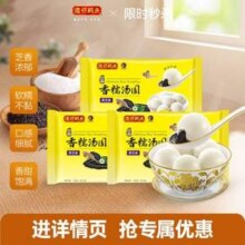 湾仔码头 香糯汤圆 黑芝麻味 538g*3袋
