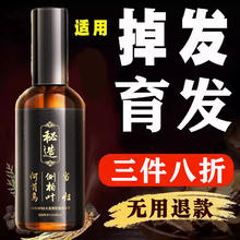 秘造 防脱育发液增溢脂性脱发控油固发生育发脱发头皮营养液100ml