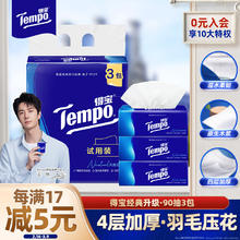 得宝 Tempo 抽纸 天然无香4层加厚90抽*3包湿水柔韧 纸巾 餐巾纸 卫生纸单提