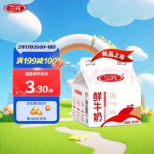 三元 鲜牛奶全脂巴氏杀菌乳250ml*12盒 （送三元极致有机全脂鲜牛奶450ml/瓶 ）
