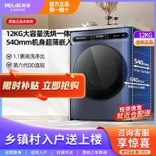 百亿补贴：美菱 12kg大容量全自动烘干一体除菌除螨超薄嵌滚筒洗衣机S3AH118D