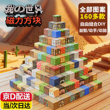 限移动端：乖明星 我的世界磁力方块儿童玩具3-6-10岁迷你磁吸积木男女孩圣诞节