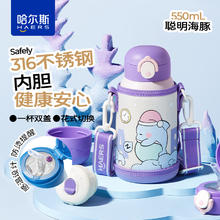 哈尔斯 儿童保温杯轻量316L不锈钢幼儿园小便携双饮水杯买一送一 快乐海豚 550ml