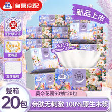 洁云 抽纸 莫奈花园3层90抽*20包 绒触感立体压花可湿水纸巾 (赠送2小时京东家政)