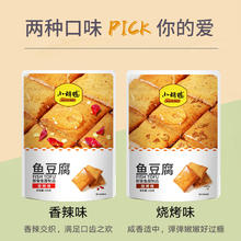 小胡鸭 烧烤味香辣味鱼豆腐 158g