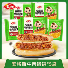 安井 安格斯牛肉馅饼*5袋 1490g 共15片