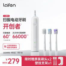 徕芬 laifen 新一代扫振电动牙刷成人 莱芬深度清洁护龈牙刷 光感白