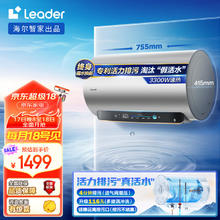 Leader 统帅（Leader）海尔智家出品活力排污电热水器60升家用3300W速热一级能效速热洗白白 LEC6001H-FW3U1