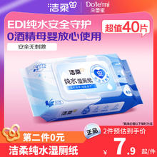 洁柔 湿厕纸 EDI纯水 40片*1包