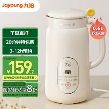 九阳 破壁机0.6L轻巧容量豆浆机 细腻免滤3-12h预约一键烧水易清洗多功能料DJ06X-D2526