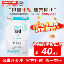 珂润 润浸保湿洁颜泡沫 补充装130ml