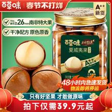 48H发货百草味本味甄果夏威夷果特大颗500g罐装原味高端坚果干果