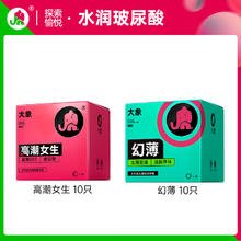 大象 003超薄安全套套装 20只（003玻尿酸*10+幻薄*10）