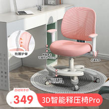 坐得正 3D智能释压椅Pro 儿童学习椅 粉色