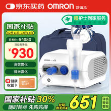 国补7折：欧姆龙 OMRON 医用级压缩式雾化器 NE-C28 医院同款