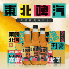 蓝岸 无酒精东北啤汽 330ml*6瓶