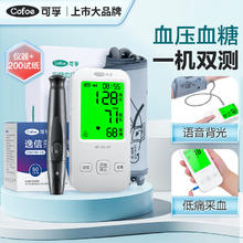 国补7折：可孚 Cofoe 血糖血压一体机 医用精准血压计测量仪家用血糖检测仪 低痛血糖试纸充电（仪器+200试纸全套）