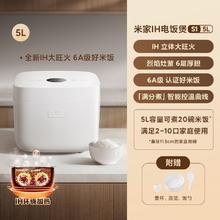 百亿补贴：小米 Xiaomi 米家IH电饭煲S1大型家用多功能5L大容量智能煮饭预约