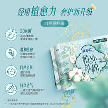ABC 卫生姨妈巾0.08特薄迷你巾植萃纯棉进口天然棉亲肤190mm24片装