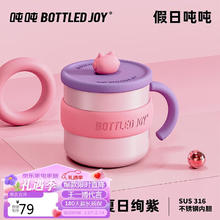 波特的乔伊 BOTTLED JOY 不锈钢保温马克杯 夏日绚紫 450ml