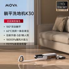 88VIP会员：MOVA 躺平洗地机吸拖洗一体除菌K30
