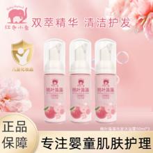 百亿补贴：红色小象 婴儿洗发沐浴露二合一新生儿宝宝安全不刺激水润保湿正品
