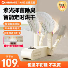 艾美特 烘鞋机四支架丨银离子臭氧玫瑰盐活性炭