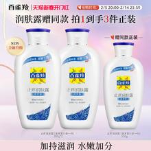 百雀羚经典止痒润肤露SOD蜜清爽滋润补水保湿